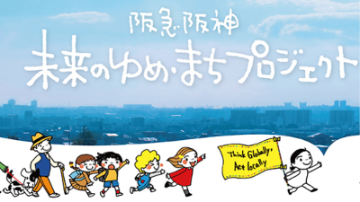 サステナビリティ関連
