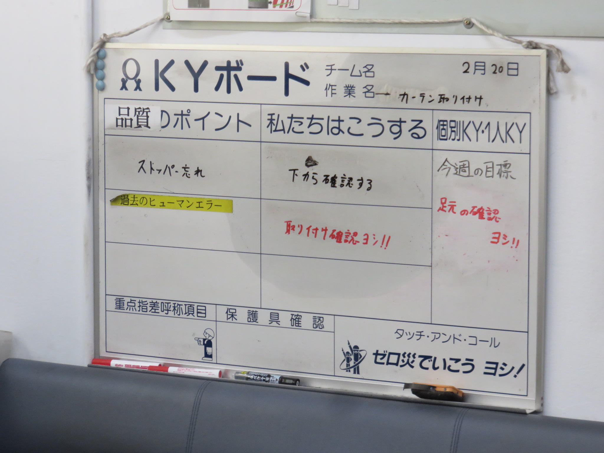 危険予知訓練（KYT活動）の様子